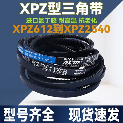 皮带齿形三角带XPZ1132 1137 1140 1150 1162 1177 1180 1187