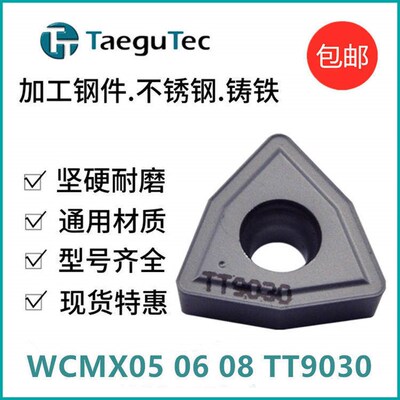 快速切削高光洁度高耐磨U钻刀片WCMX050308/06T308/080412 TT9030