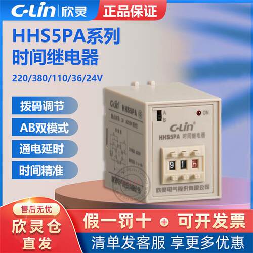 欣灵时间继电器HHS5PA拨码数字220V时间控制器24V通电延时继电器