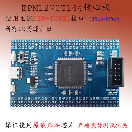 EPM1270T144C5N核心MAX-II板I5N开发Altera最小系统MAXII新品CPLD