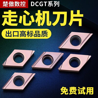 55度数控刀片DCGT070202L-F TN60陶瓷DCGT11T302R走心机PR930刀粒