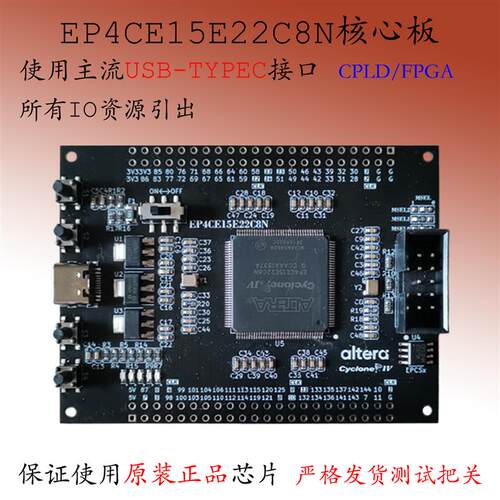 EP4CE15E22C8N开发板FPGA核心板CycloneIV模块Altera最小系统CPLD