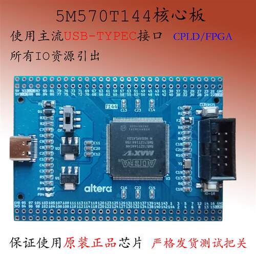 5M570ZT144C5N核心板MAX V模块Altera开发板FPGA学习CPLD实验板新