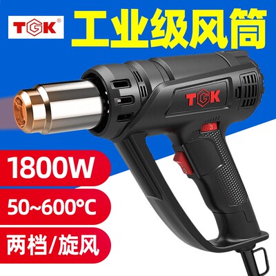 德至高TGK热风枪HG5510小型贴膜1800W大功率工业热缩膜吹风机烤枪