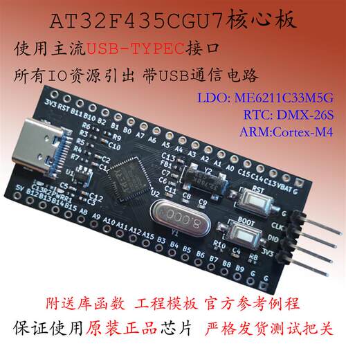 AT32F435CGU7核心板新品替换STM32雅特力F103最小系统C8T6开发板