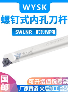 白色抗震桃型内孔刀杆S20R-SWLNR08弹簧钢数控螺钉式刀杆WNMG0804