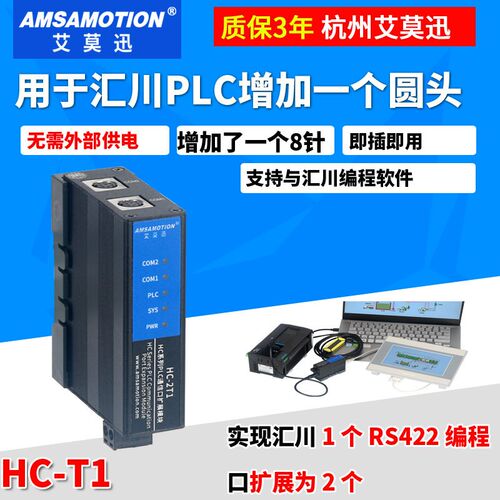 艾莫迅适用于汇川H1U/H2U/H3U系列PLC编程口RS422扩展2路HC-2T1