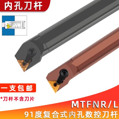 数控内孔刀杆91度车刀S25S/S32T/S40-MTFNR16 三角镗孔刀车床刀具