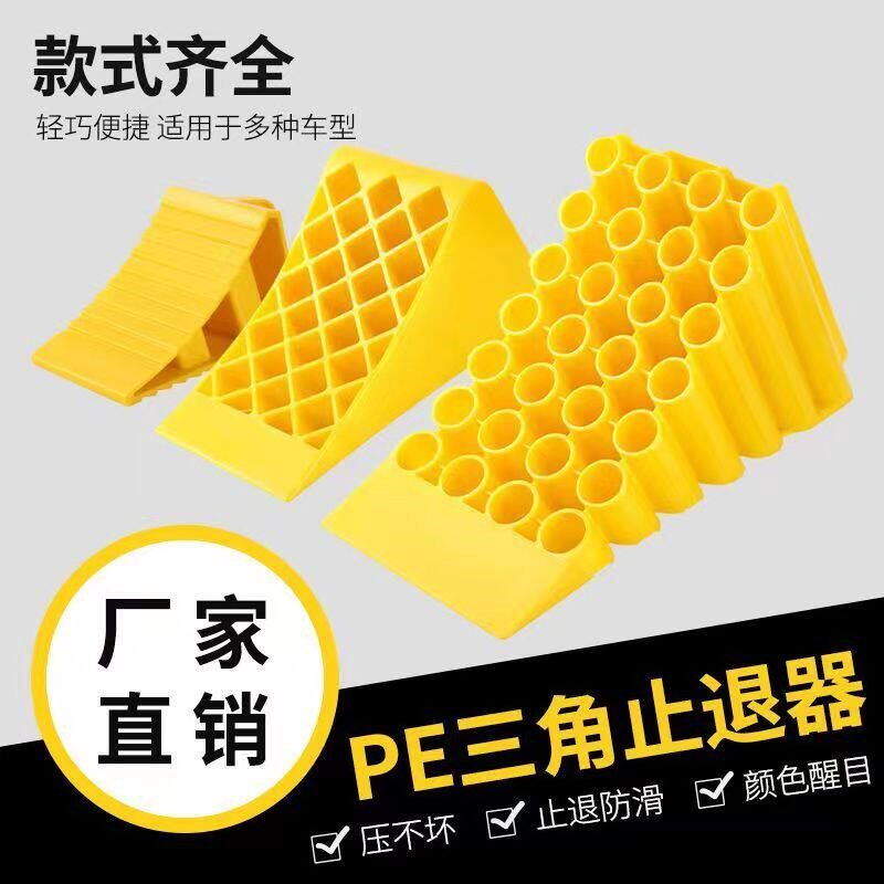 止退器塑料停车位汽车限位器三角木阻车器便捷车载防滑器塑料挡车