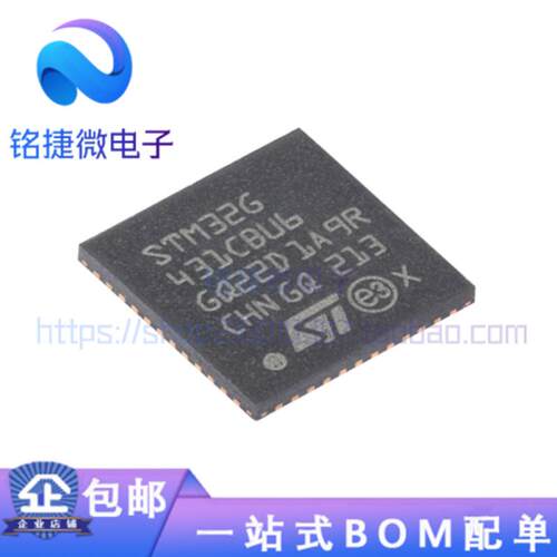 全新原装 STM32G431CBU6 UFQFPN-48 ARM Cortex-M4 32位微控制器