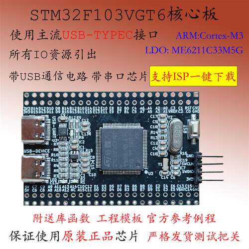STM32F103VGT6开发板Mini版STM32核心板最小系统板VGT6实验板f107