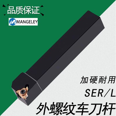 外螺纹刀杆SER/L2525M16横装B-SER梯形数控车牀外圆挑丝牙刀杆