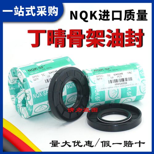 NQK进口品质骨架油封TC 42*60/62/63/64/65*6/7/8/10/12 FB NBR