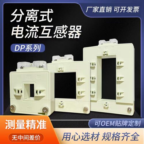 开口式电流互感器 开启开合式 免拆铜排安装可侧位接线交流DP5A1A