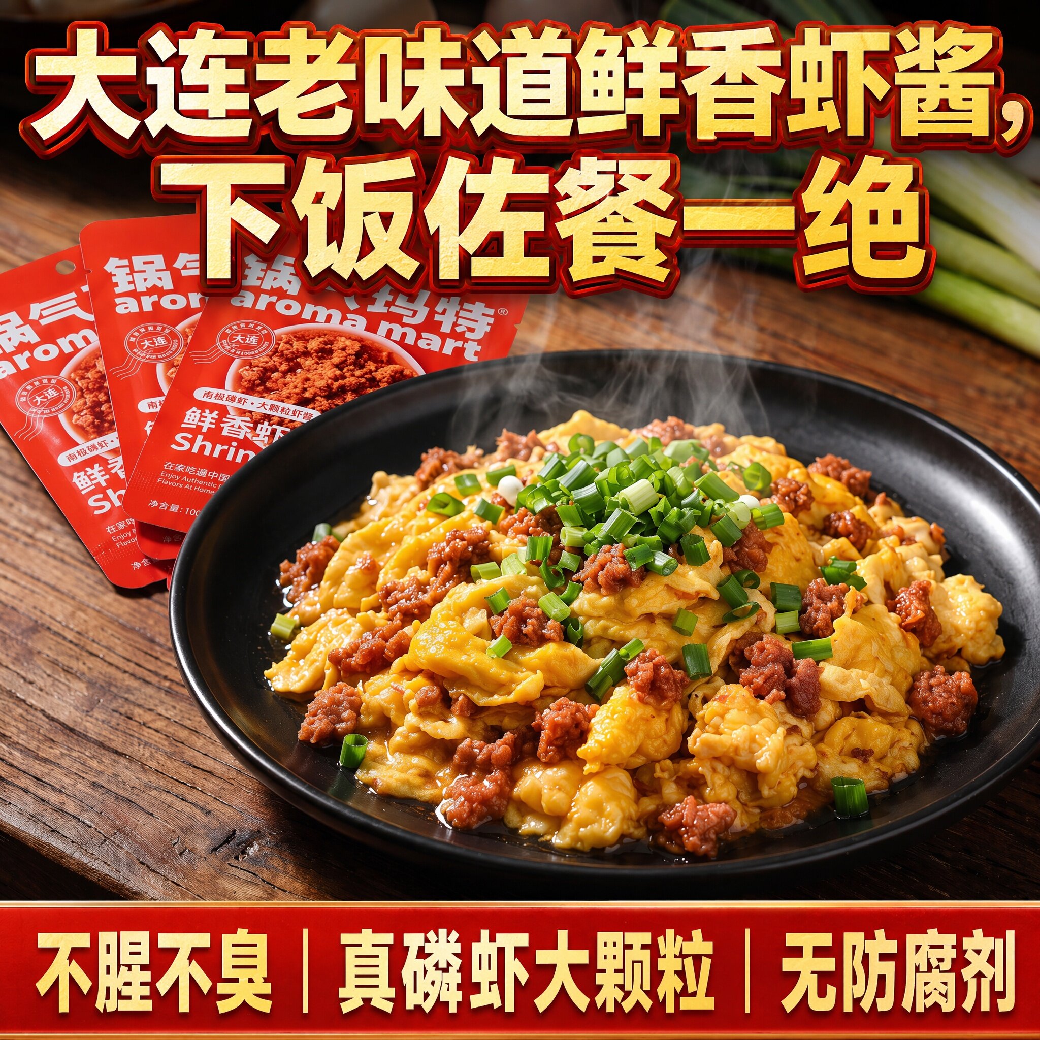 锅气玛特鲜虾酱大颗粒虾肉大连特产海鲜酱南极磷虾酱无食品添加剂