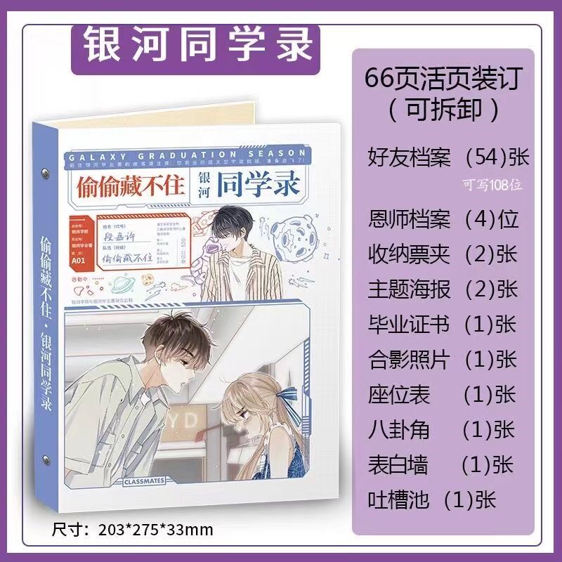 2024新款偷偷藏不住同学录学生毕业纪念册66页活页留言簿恩师档图片