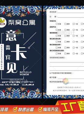 餐厅顾客意见卡酒店服务反馈留言手写打分客户投诉建议满意度调查