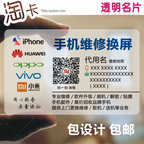 印刷名片 塑料透明细磨砂PVC单面手机维修换屏碎屏修复更换 定制