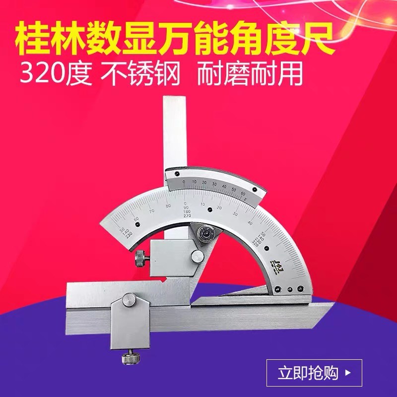 桂林精密万能角度尺0-320度 量角器角度尺游标高精度0.02工业用图片
