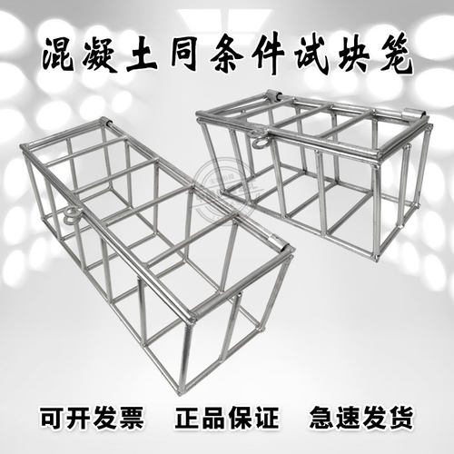 混凝土同条件试块笼 150方试块养护笼100方试块钢筋笼 侵水笼