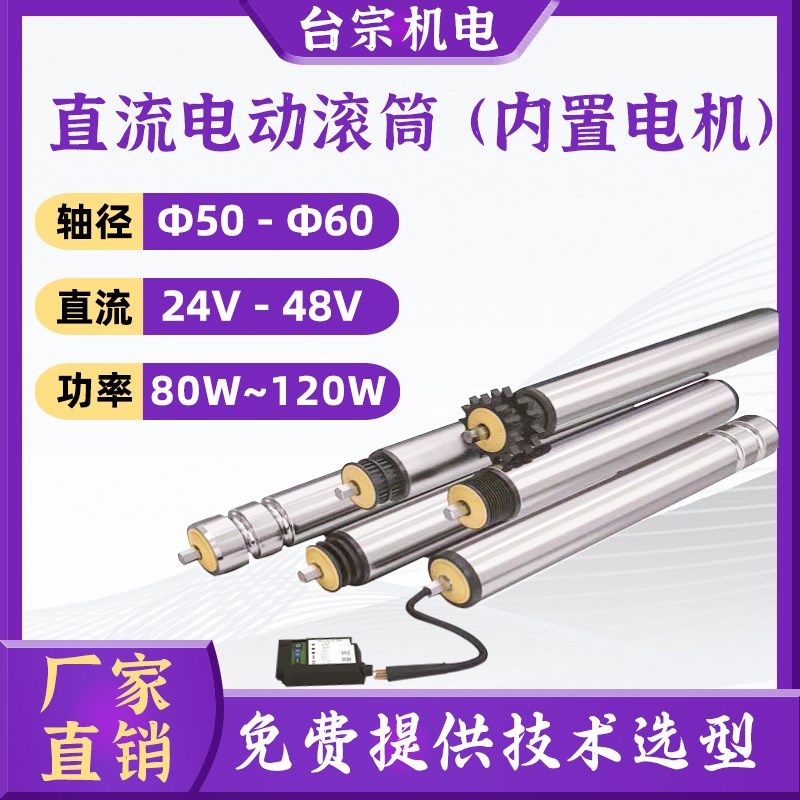 电动滚筒内置电机直流输送带流水线镀锌包胶不锈钢主动力滚筒托辊图片