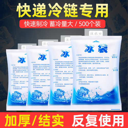 户外可重复使用冰袋保冰加厚注水冷藏保鲜快递专用便携式降温袋子