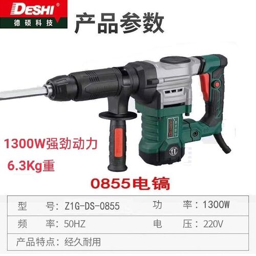 德硕电捶电镐大功率冲击钻两用多功能混凝土9130电锤搞锺打眼神器