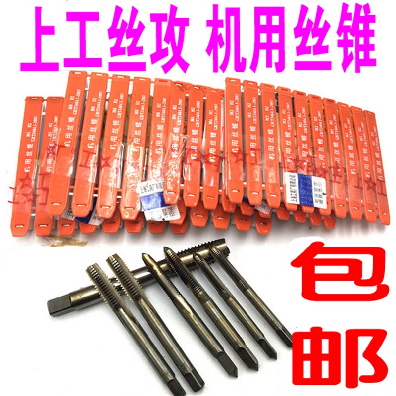 现货速发=一上工丝锥 机用丝攻M2.5M4M5M6M8M10M12M16M18M20 H2图片