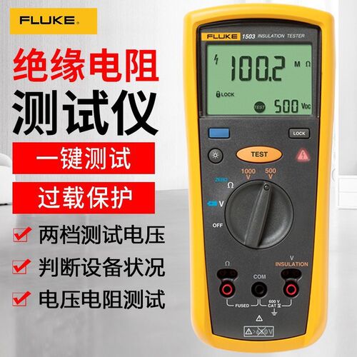 福禄克Fluke 1503数字兆欧表F1508绝缘电阻仪数字摇表电阻表