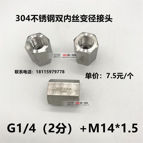 304不锈钢2分转公制双内丝G1/4转M14  M16 M18 M20*1.5变径双内丝