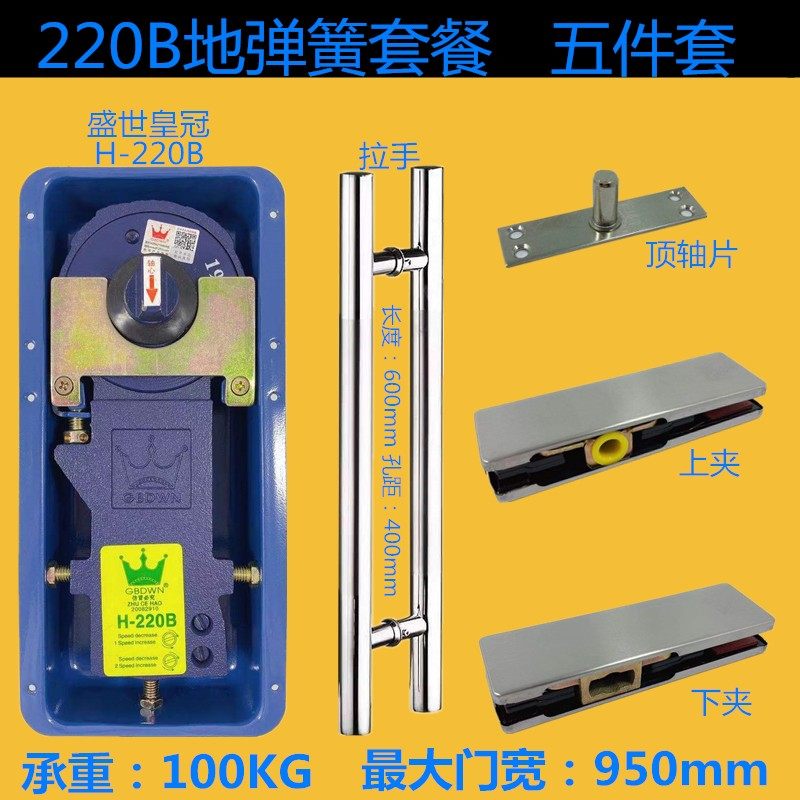 盛世皇冠220B地弹簧拉手全套配件顶片无框上下Q夹玻璃门地弹簧套图片