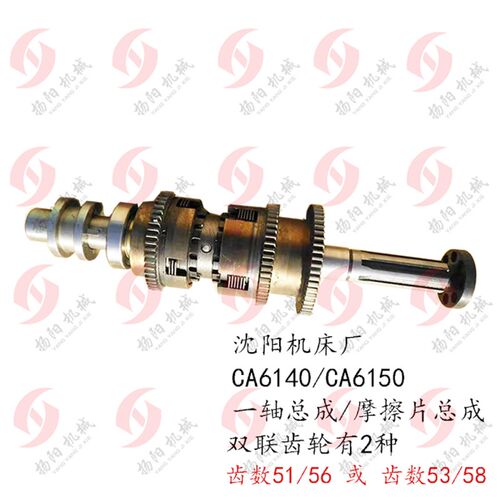 沈阳机床 CA6140 CA6150A 沈阳一轴总成 离合器轴总成 I轴皮带轮