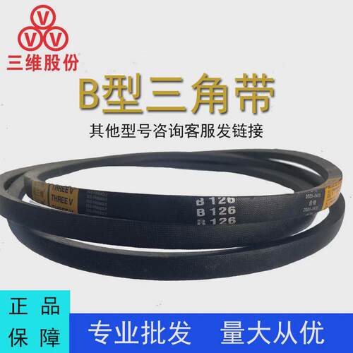 三维三角皮带B型B3320-4013橡胶传动带A型C型D型工业机器齿形皮带