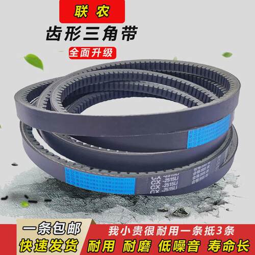联农齿形三角带C型C3300 C3302 C3327 C3350 C3353 C3378传动皮带