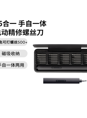 hoto小猴家用电动精修螺丝刀精密拆卸小巧可携式电动螺丝拆修手机
