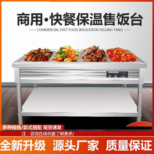 快餐保温台商用不锈钢台式电加热汤池食堂饭店售饭台多格快餐车