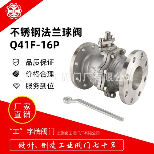 上海良工阀门304不锈钢法兰球阀四氟密封Q41F-16P重型球阀DN50 80