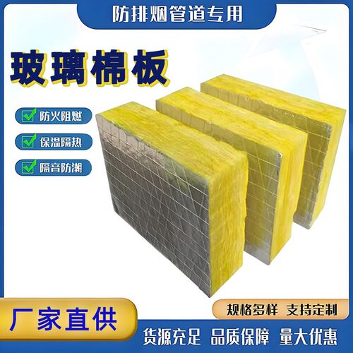 杜彼A级超细离心玻璃棉板防排烟铝箔贴面 隔音隔热棉通风管阻燃板