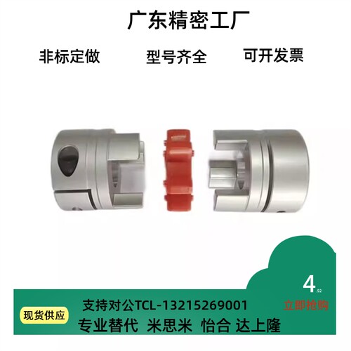 怡和达联轴器DCL01 DEP11-D14/D20/D30/D40-R/B-d14-e15-d10/d12