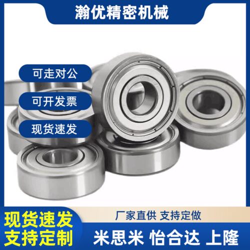 替代米思米型轴承双盖式B693 B694 B695 B696 B697 B698 B699ZZ
