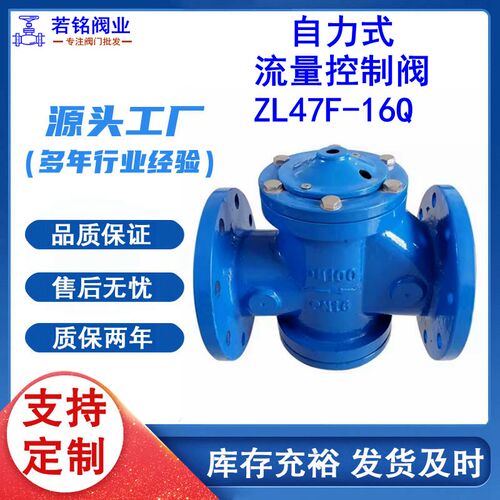 自力式流量控制阀 ZL47F-16Q水利消防工程动态流量控制压差调节阀