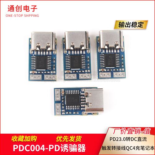 PDC004-PD诱骗器 PD23.0转DC直流触发转接线QC4充笔记本912 1520V