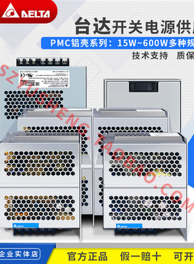 PMC-24V100W1AA 台达开关电源15W/35W/至300W/600W多种原装正品