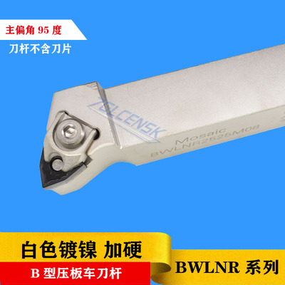 数控95度外圆刀杆桃形刀杆大压板刀杆BWLNR/BWLNL2020K08/2525M08