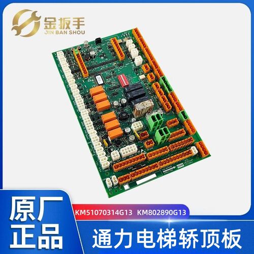 通力电梯LCECCBN2e轿顶板KM51070314G13 G11G12接线板KM802890G13