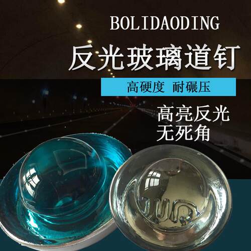 双面玻璃微珠铝道钉突起路标轮廓标公路减速指引路标铝制反光道