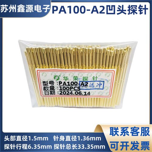 华荣探针 PA100-A2 1.5mm凹头镀金探针 1.36mm弹簧顶针 测试探针