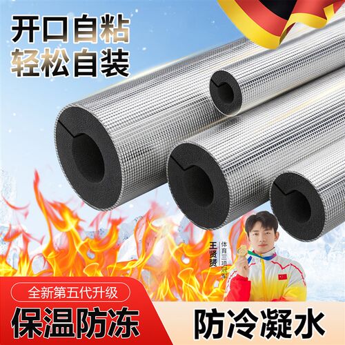 德国水管保温棉室外管道橡塑防冻套加厚开口自粘保温管套隔热材料