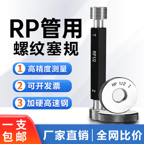 螺纹通止规 直管h螺纹塞规 螺纹塞规RP1/8 RP1/4 RP3/8 RP1/2 3/4