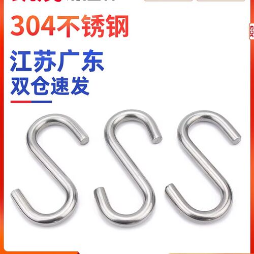 金超S钩子 304不锈钢S型钩S形挂钩S勾子工业用挂钩便利挂钩承重